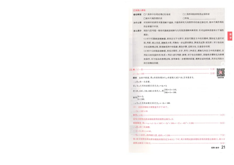 数学B卷答案_中考押题2026《中考押题》系列（9科全套实时更新中）_2026版中考《聚能AB卷》7科全套（山西）