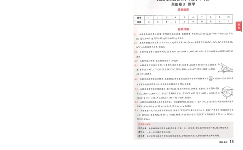 数学B卷答案_中考押题2026《中考押题》系列（9科全套实时更新中）_2026版中考《聚能AB卷》7科全套（山西）