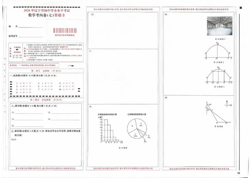 数学答题卡_中考押题2026《中考押题》系列（9科全套实时更新中）_领跑2026版中考《领跑考向卷》语数英物化（辽宁）_2026领跑中考考向卷数学