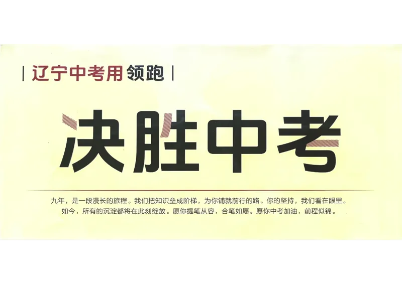 数学答题卡_中考押题2026《中考押题》系列（9科全套实时更新中）_领跑2026版中考《领跑考向卷》语数英物化（辽宁）_2026领跑中考考向卷数学
