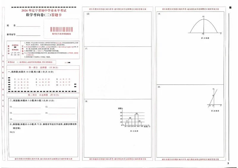 数学答题卡_中考押题2026《中考押题》系列（9科全套实时更新中）_领跑2026版中考《领跑考向卷》语数英物化（辽宁）_2026领跑中考考向卷数学