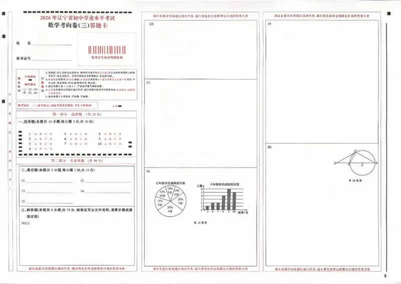 数学答题卡_中考押题2026《中考押题》系列（9科全套实时更新中）_领跑2026版中考《领跑考向卷》语数英物化（辽宁）_2026领跑中考考向卷数学