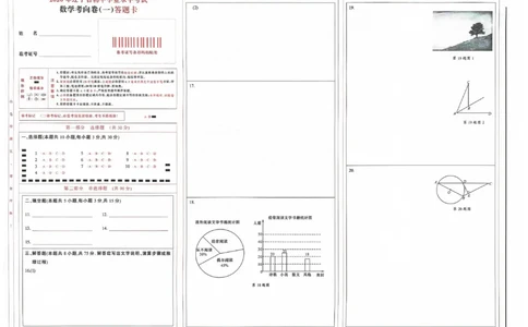 数学答题卡_中考押题2026《中考押题》系列（9科全套实时更新中）_领跑2026版中考《领跑考向卷》语数英物化（辽宁）_2026领跑中考考向卷数学