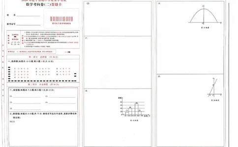数学答题卡_中考押题2026《中考押题》系列（9科全套实时更新中）_领跑2026版中考《领跑考向卷》语数英物化（辽宁）_2026领跑中考考向卷数学