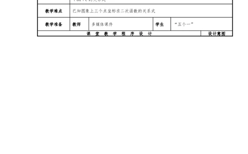 人教版九年级上册《22.3实际问题与二次函数（1）》教案_人教版数学九年级上册_版本二_九年级数学上册（人教版）_教学设计_教案多套_九年级上册教案选择2