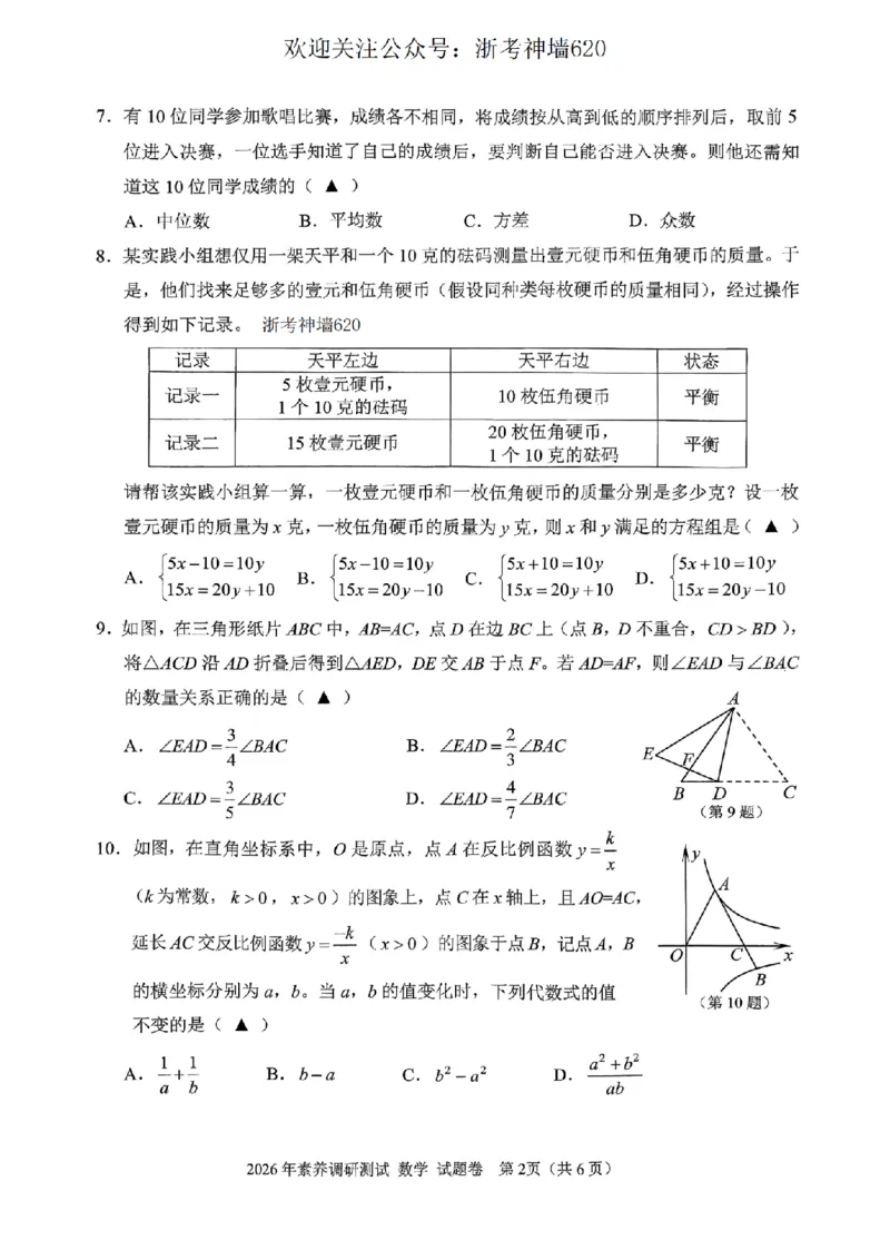 数学卷-2604嘉兴一模_中考押题2026《中考押题》系列（9科全套实时更新中）_浙江2026版中考《浙江一模二模》多地区全套（浙江）_2604嘉兴一模