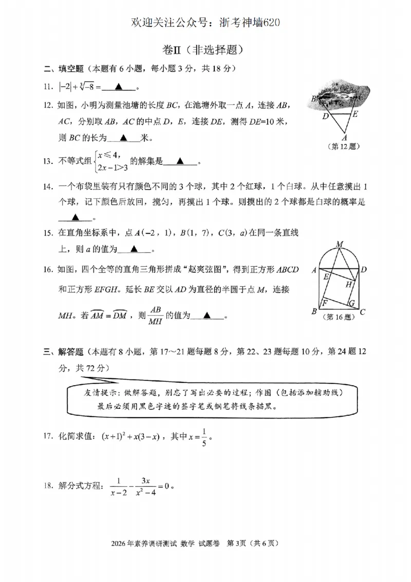 数学卷-2604嘉兴一模_中考押题2026《中考押题》系列（9科全套实时更新中）_浙江2026版中考《浙江一模二模》多地区全套（浙江）_2604嘉兴一模