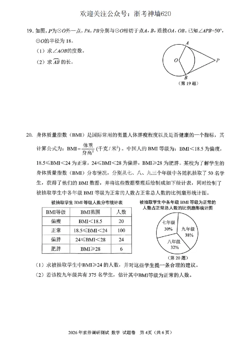 数学卷-2604嘉兴一模_中考押题2026《中考押题》系列（9科全套实时更新中）_浙江2026版中考《浙江一模二模》多地区全套（浙江）_2604嘉兴一模