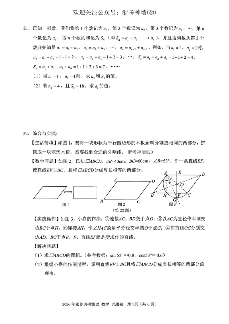 数学卷-2604嘉兴一模_中考押题2026《中考押题》系列（9科全套实时更新中）_浙江2026版中考《浙江一模二模》多地区全套（浙江）_2604嘉兴一模