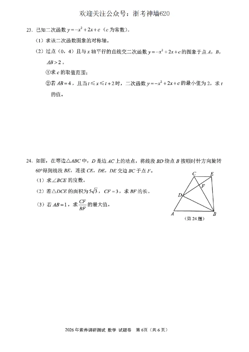 数学卷-2604嘉兴一模_中考押题2026《中考押题》系列（9科全套实时更新中）_浙江2026版中考《浙江一模二模》多地区全套（浙江）_2604嘉兴一模