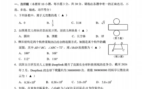 数学卷-2604嘉兴一模_中考押题2026《中考押题》系列（9科全套实时更新中）_浙江2026版中考《浙江一模二模》多地区全套（浙江）_2604嘉兴一模