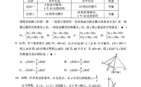 数学卷-2604嘉兴一模_中考押题2026《中考押题》系列（9科全套实时更新中）_浙江2026版中考《浙江一模二模》多地区全套（浙江）_2604嘉兴一模
