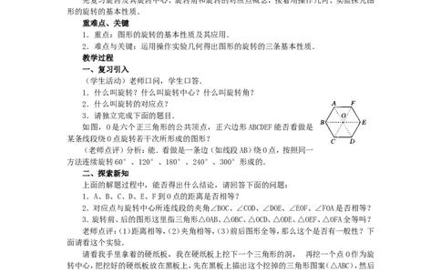 人教版九年级数学上册教案：23.1图形的旋转（2）_人教版数学九年级上册_版本二_九年级数学上册（人教版）_教学设计_教案多套_九年级上册教案选择2