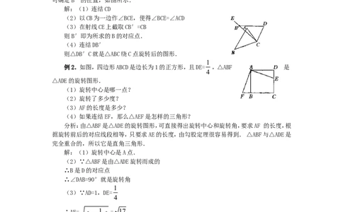 人教版九年级数学上册教案：23.1图形的旋转（2）_人教版数学九年级上册_版本二_九年级数学上册（人教版）_教学设计_教案多套_九年级上册教案选择2