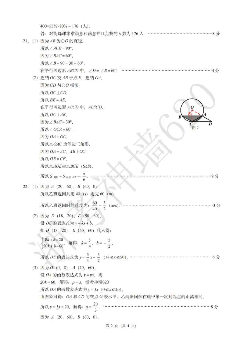 数学答案-2603浙江省初中名校发展共同体3月一模_中考押题2026《中考押题》系列（9科全套实时更新中）_浙江2026版中考《浙江一模二模》多地区全套（浙江）