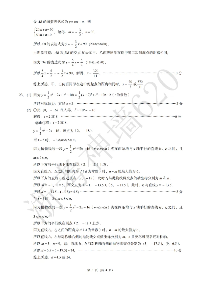 数学答案-2603浙江省初中名校发展共同体3月一模_中考押题2026《中考押题》系列（9科全套实时更新中）_浙江2026版中考《浙江一模二模》多地区全套（浙江）