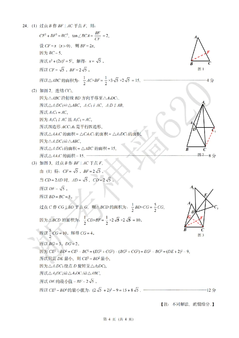 数学答案-2603浙江省初中名校发展共同体3月一模_中考押题2026《中考押题》系列（9科全套实时更新中）_浙江2026版中考《浙江一模二模》多地区全套（浙江）