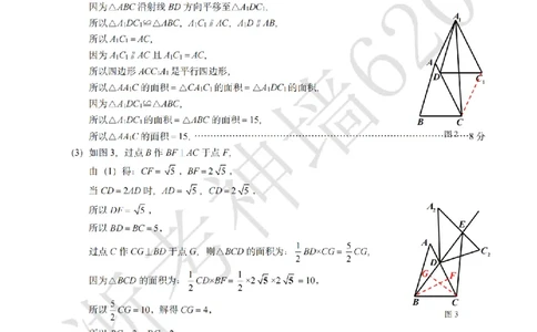 数学答案-2603浙江省初中名校发展共同体3月一模_中考押题2026《中考押题》系列（9科全套实时更新中）_浙江2026版中考《浙江一模二模》多地区全套（浙江）