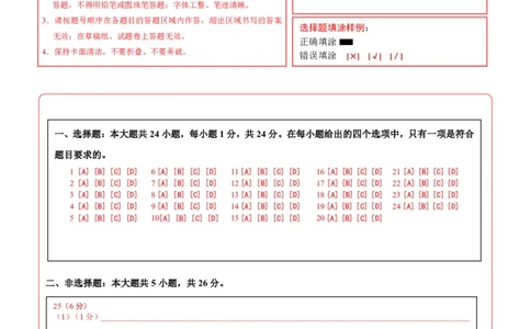 地理(黑龙江卷)(答题卡)_中考押题2026《中考押题》系列（9科全套实时更新中）_2026版中考《考前押测卷》地区版（地生）_2026《地理中考&bull;考前预测卷》地区版