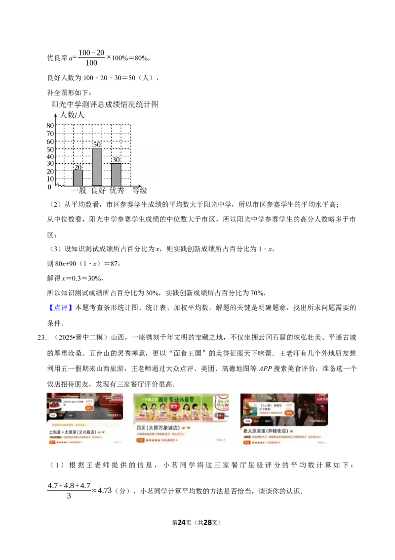 数据分析_中考押题2026《中考押题》系列（9科全套实时更新中）_2026版中考《菁优系列》趋势分析+押题密卷+抢分秘籍+模拟考试_0022026年菁优中考数学趋势分析汇编_考点篇