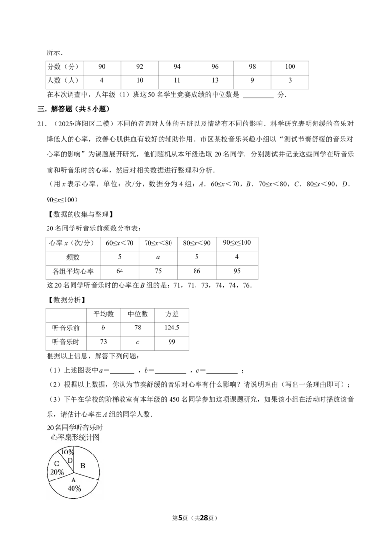 数据分析_中考押题2026《中考押题》系列（9科全套实时更新中）_2026版中考《菁优系列》趋势分析+押题密卷+抢分秘籍+模拟考试_0022026年菁优中考数学趋势分析汇编_考点篇