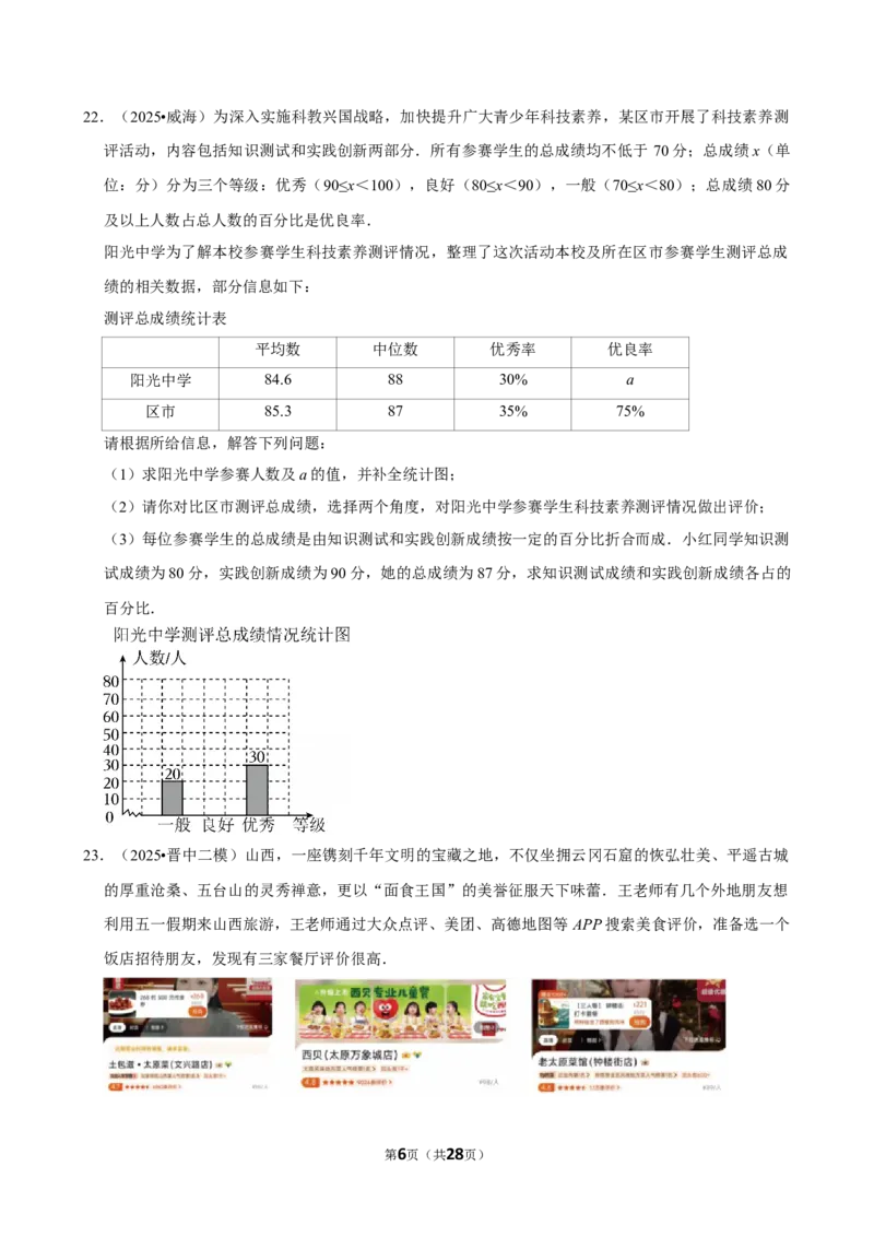 数据分析_中考押题2026《中考押题》系列（9科全套实时更新中）_2026版中考《菁优系列》趋势分析+押题密卷+抢分秘籍+模拟考试_0022026年菁优中考数学趋势分析汇编_考点篇
