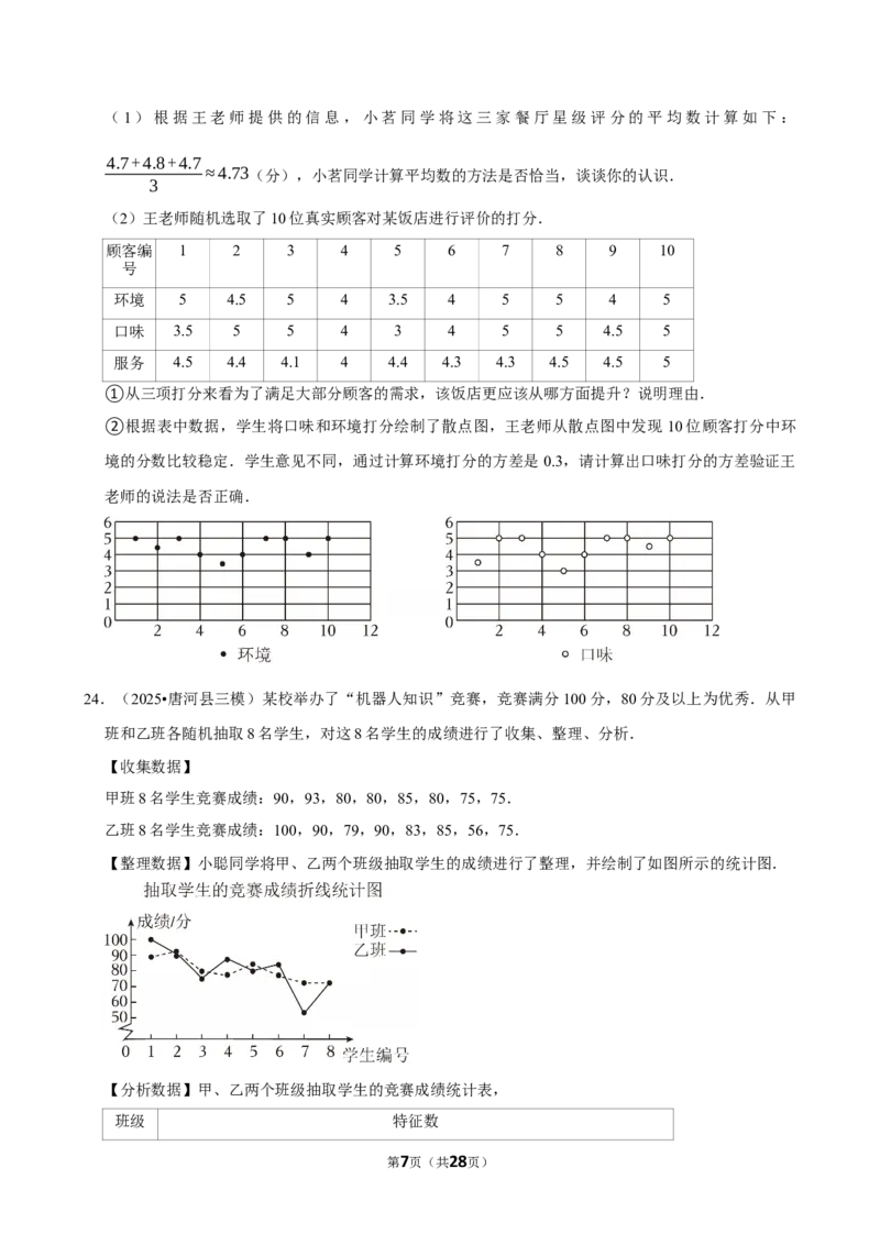 数据分析_中考押题2026《中考押题》系列（9科全套实时更新中）_2026版中考《菁优系列》趋势分析+押题密卷+抢分秘籍+模拟考试_0022026年菁优中考数学趋势分析汇编_考点篇