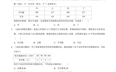 数据分析_中考押题2026《中考押题》系列（9科全套实时更新中）_2026版中考《菁优系列》趋势分析+押题密卷+抢分秘籍+模拟考试_0022026年菁优中考数学趋势分析汇编_考点篇