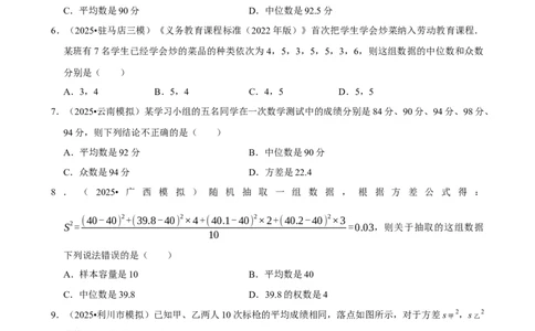 数据分析_中考押题2026《中考押题》系列（9科全套实时更新中）_2026版中考《菁优系列》趋势分析+押题密卷+抢分秘籍+模拟考试_0022026年菁优中考数学趋势分析汇编_考点篇