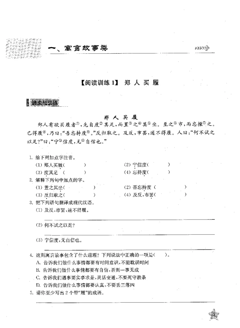 交大之星-走进小古文阅读与训练-第2版_2026春小学教辅大合集_20-26春《交大之星》系列_交大之星-走进小古文阅读与训练