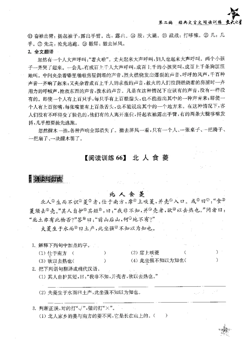 交大之星-走进小古文阅读与训练-第2版_2026春小学教辅大合集_20-26春《交大之星》系列_交大之星-走进小古文阅读与训练