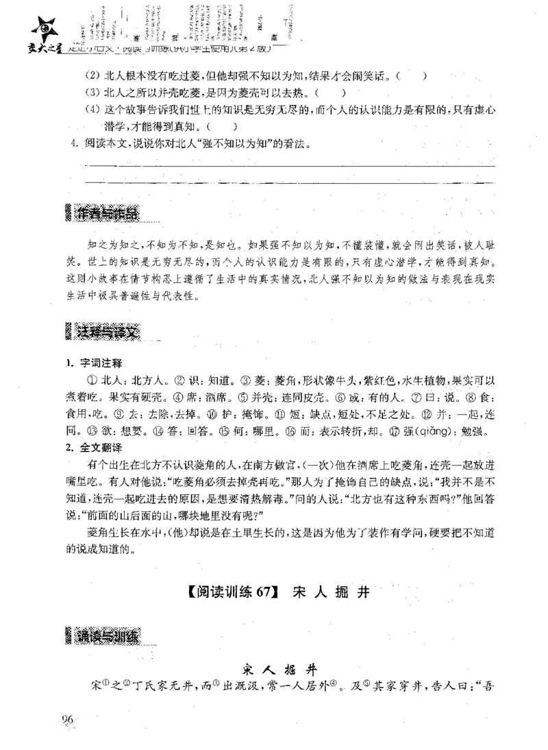 交大之星-走进小古文阅读与训练-第2版_2026春小学教辅大合集_20-26春《交大之星》系列_交大之星-走进小古文阅读与训练