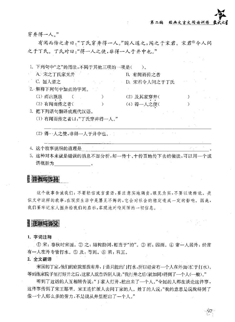 交大之星-走进小古文阅读与训练-第2版_2026春小学教辅大合集_20-26春《交大之星》系列_交大之星-走进小古文阅读与训练