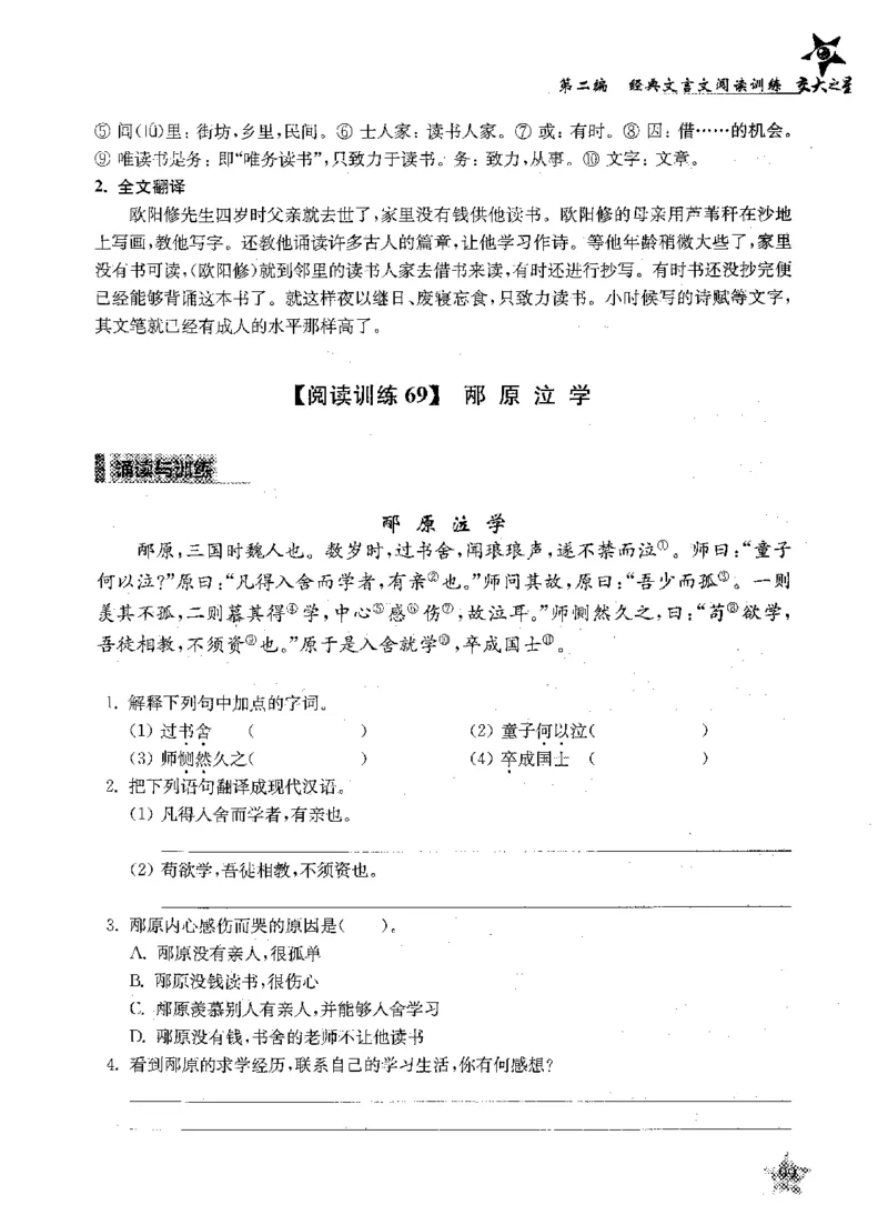 交大之星-走进小古文阅读与训练-第2版_2026春小学教辅大合集_20-26春《交大之星》系列_交大之星-走进小古文阅读与训练