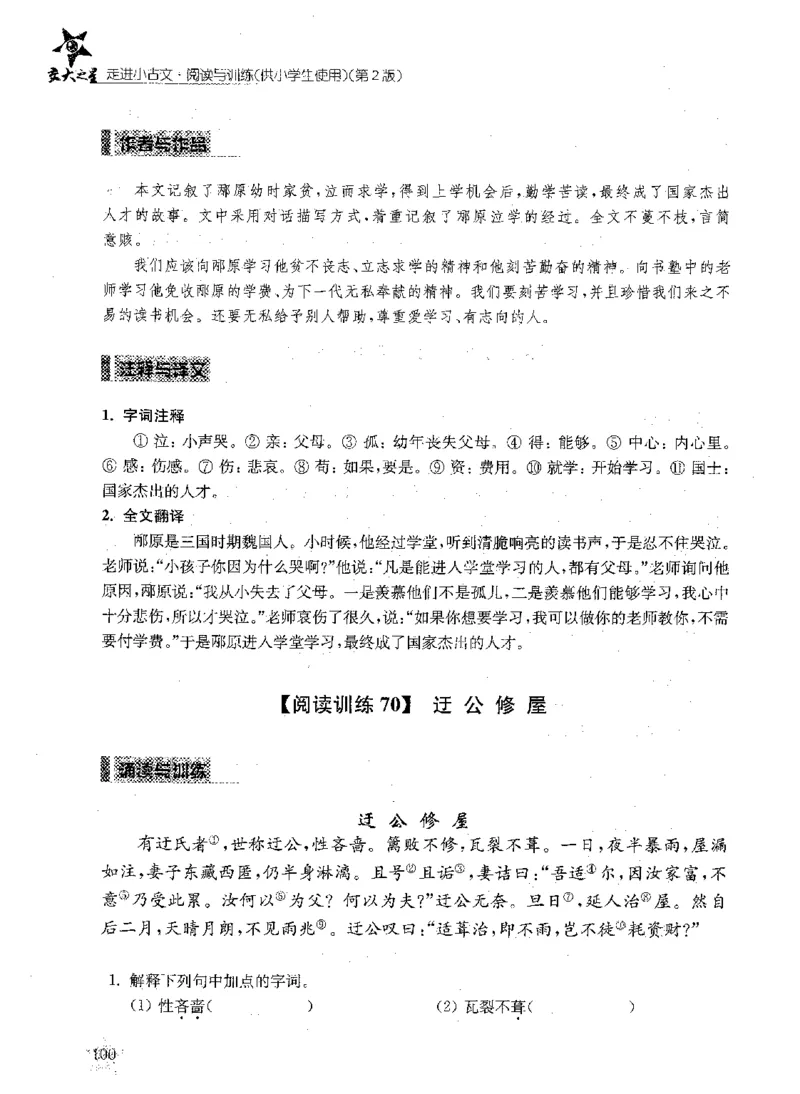 交大之星-走进小古文阅读与训练-第2版_2026春小学教辅大合集_20-26春《交大之星》系列_交大之星-走进小古文阅读与训练