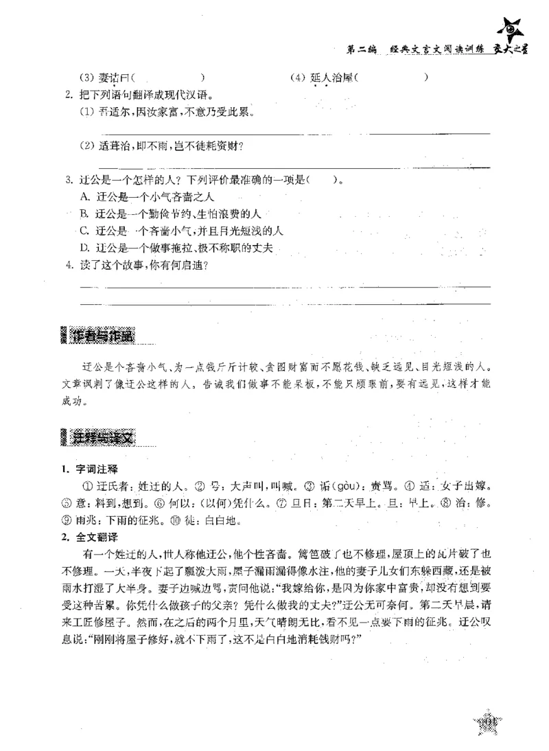 交大之星-走进小古文阅读与训练-第2版_2026春小学教辅大合集_20-26春《交大之星》系列_交大之星-走进小古文阅读与训练