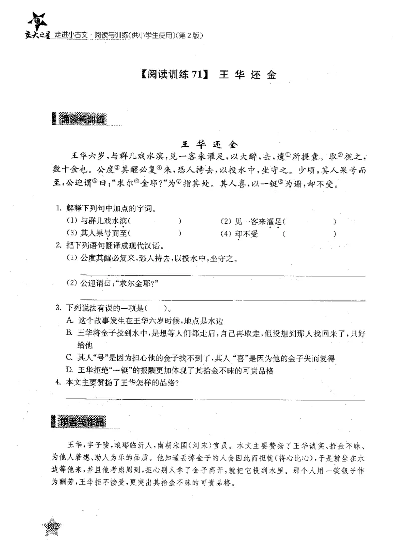 交大之星-走进小古文阅读与训练-第2版_2026春小学教辅大合集_20-26春《交大之星》系列_交大之星-走进小古文阅读与训练