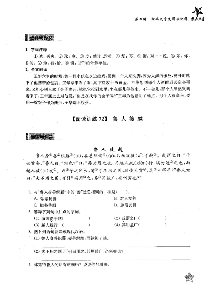 交大之星-走进小古文阅读与训练-第2版_2026春小学教辅大合集_20-26春《交大之星》系列_交大之星-走进小古文阅读与训练