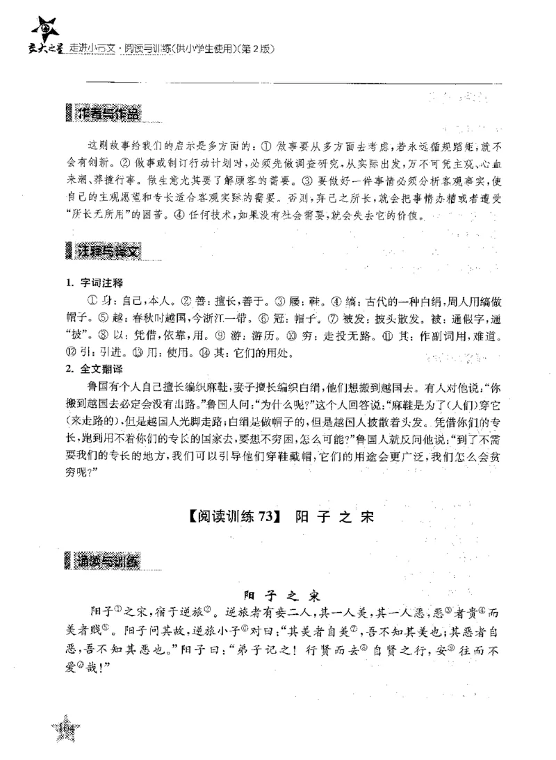 交大之星-走进小古文阅读与训练-第2版_2026春小学教辅大合集_20-26春《交大之星》系列_交大之星-走进小古文阅读与训练