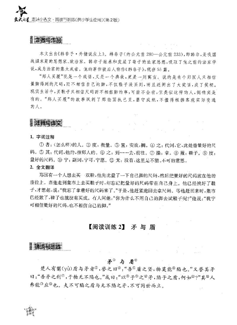 交大之星-走进小古文阅读与训练-第2版_2026春小学教辅大合集_20-26春《交大之星》系列_交大之星-走进小古文阅读与训练