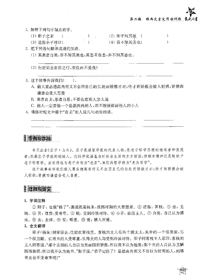 交大之星-走进小古文阅读与训练-第2版_2026春小学教辅大合集_20-26春《交大之星》系列_交大之星-走进小古文阅读与训练