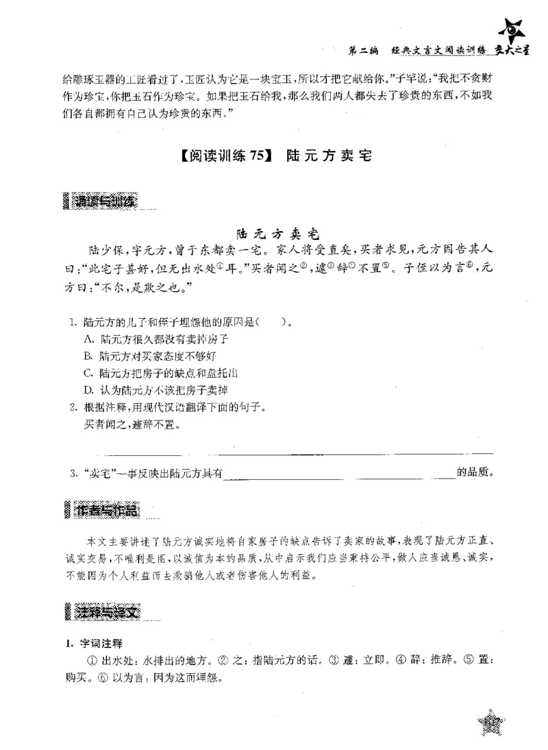 交大之星-走进小古文阅读与训练-第2版_2026春小学教辅大合集_20-26春《交大之星》系列_交大之星-走进小古文阅读与训练