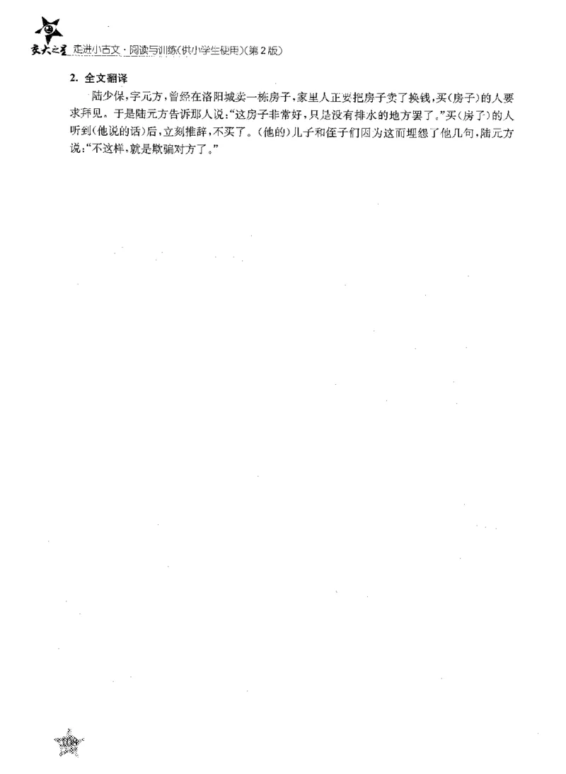 交大之星-走进小古文阅读与训练-第2版_2026春小学教辅大合集_20-26春《交大之星》系列_交大之星-走进小古文阅读与训练