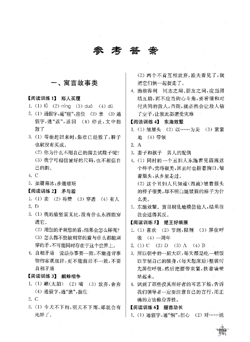 交大之星-走进小古文阅读与训练-第2版_2026春小学教辅大合集_20-26春《交大之星》系列_交大之星-走进小古文阅读与训练