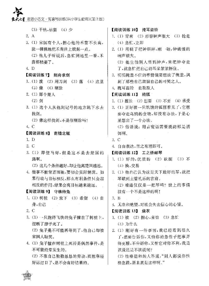 交大之星-走进小古文阅读与训练-第2版_2026春小学教辅大合集_20-26春《交大之星》系列_交大之星-走进小古文阅读与训练