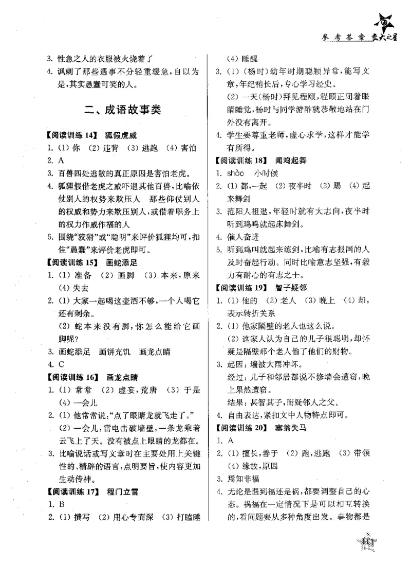 交大之星-走进小古文阅读与训练-第2版_2026春小学教辅大合集_20-26春《交大之星》系列_交大之星-走进小古文阅读与训练