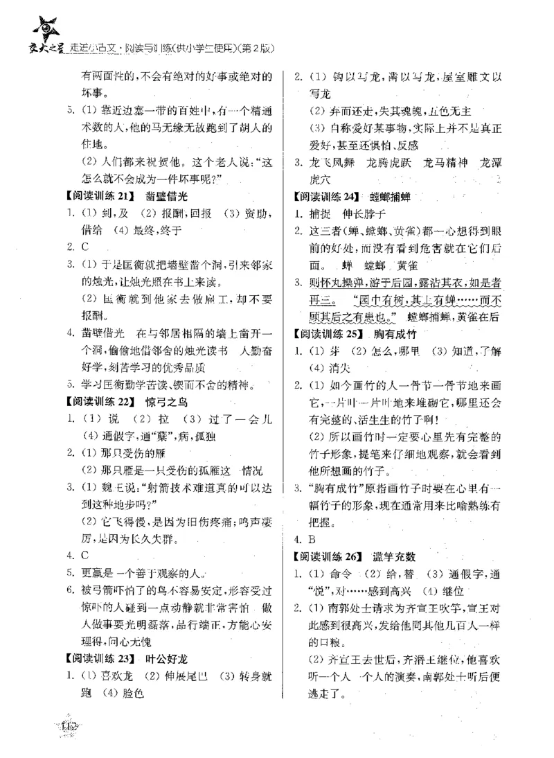 交大之星-走进小古文阅读与训练-第2版_2026春小学教辅大合集_20-26春《交大之星》系列_交大之星-走进小古文阅读与训练
