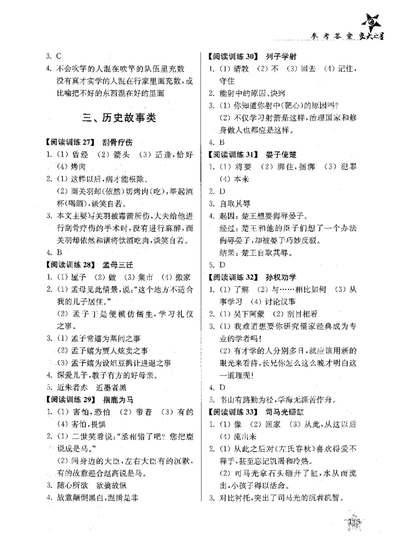 交大之星-走进小古文阅读与训练-第2版_2026春小学教辅大合集_20-26春《交大之星》系列_交大之星-走进小古文阅读与训练
