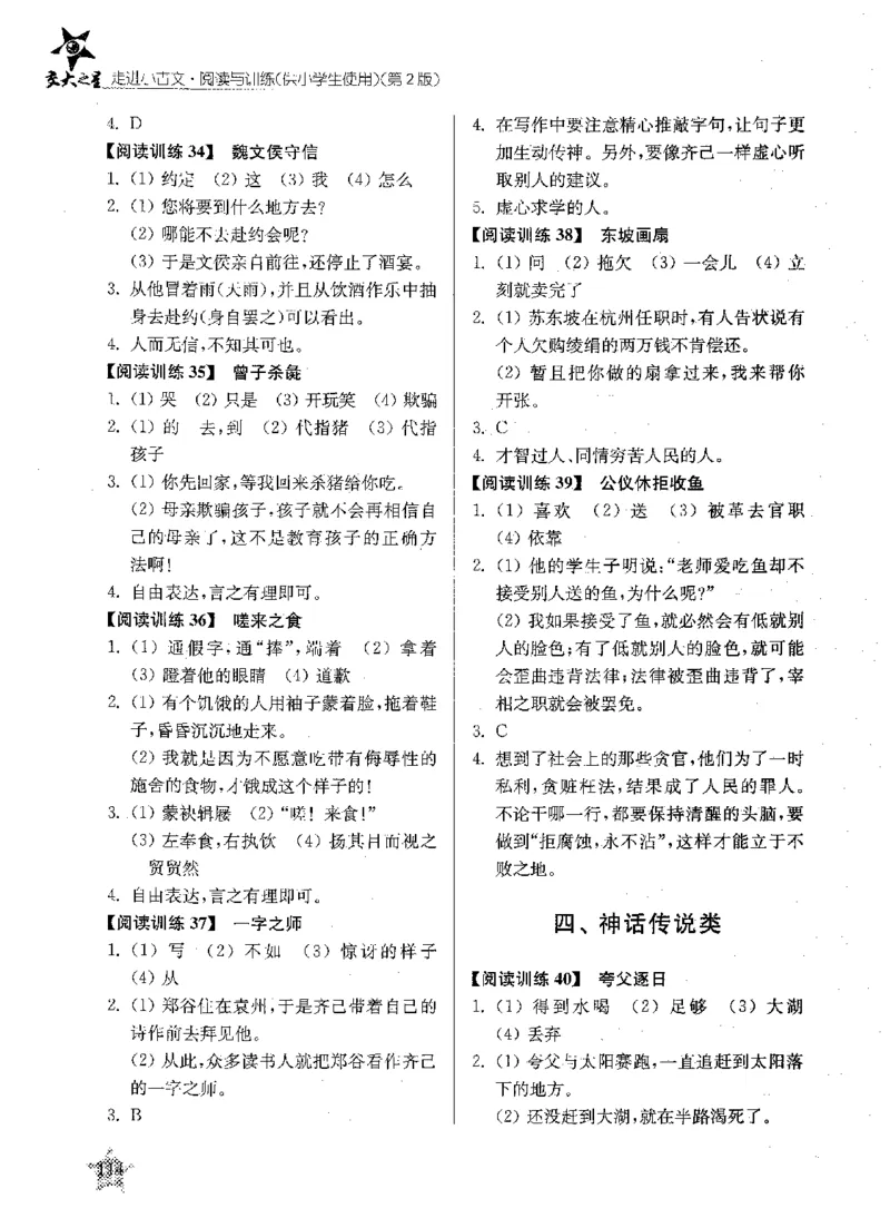 交大之星-走进小古文阅读与训练-第2版_2026春小学教辅大合集_20-26春《交大之星》系列_交大之星-走进小古文阅读与训练