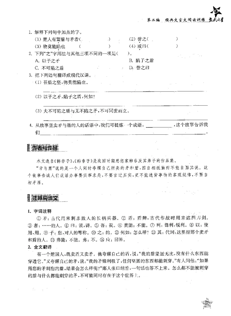 交大之星-走进小古文阅读与训练-第2版_2026春小学教辅大合集_20-26春《交大之星》系列_交大之星-走进小古文阅读与训练